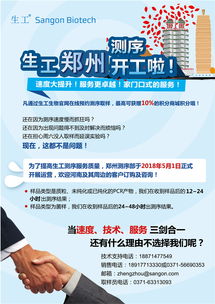生工生物鄭州測序全面啟動，引領生命科學創新服務